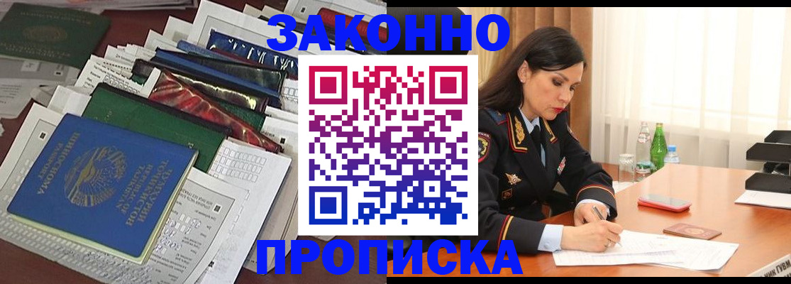 купить прописку в Ковдоре