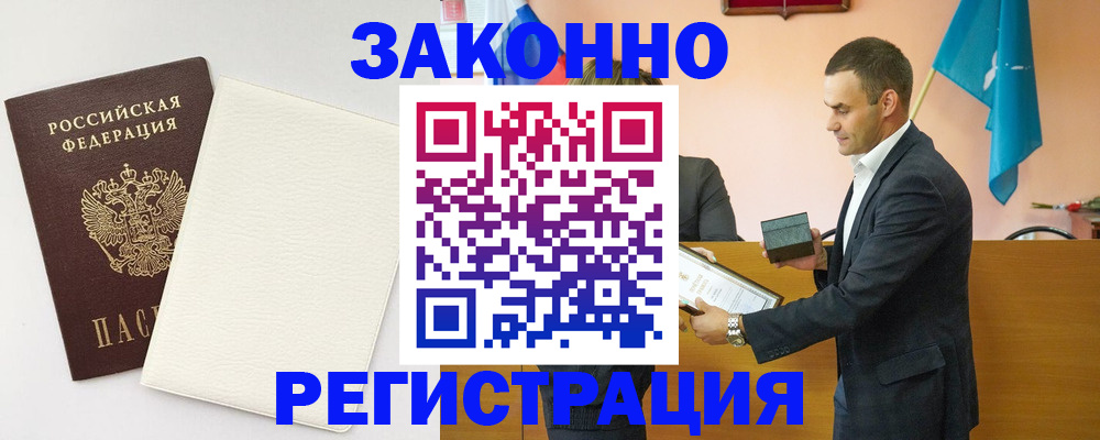 прописка в Ковдоре